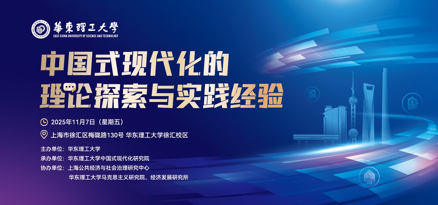 中国式现代化的理论探索与实践经...